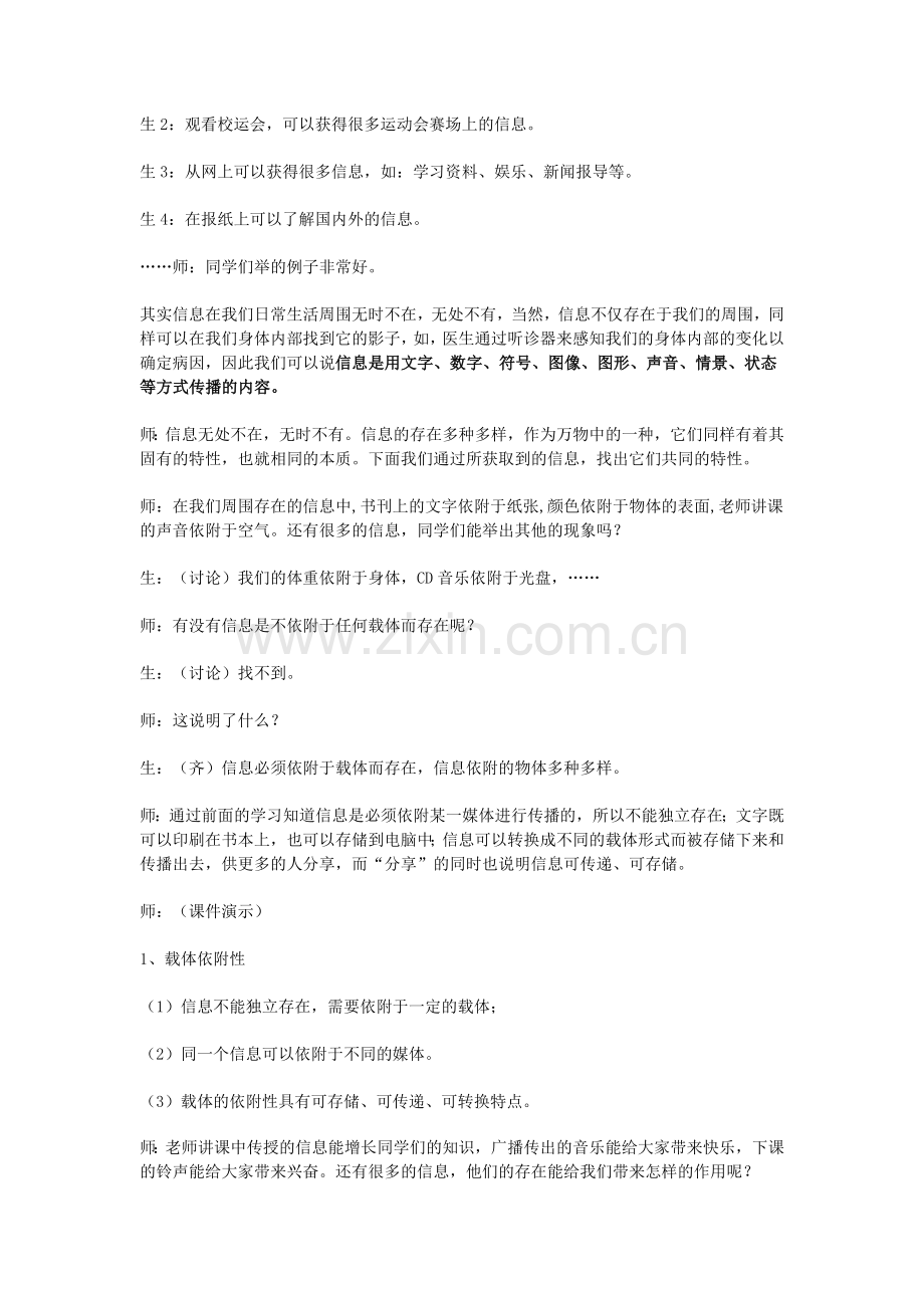 信息及其特征教案.docx_第2页