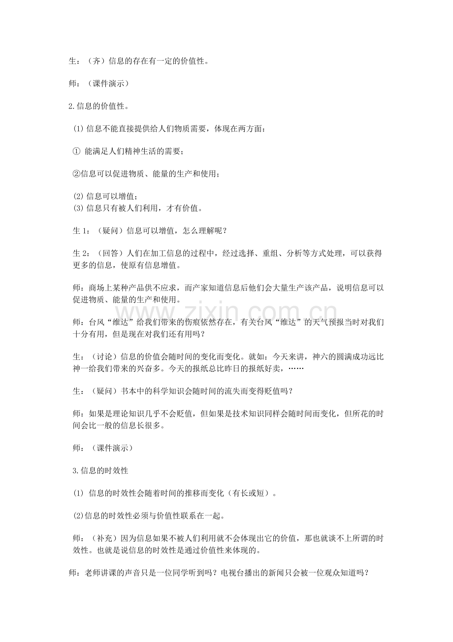 信息及其特征教案.docx_第3页