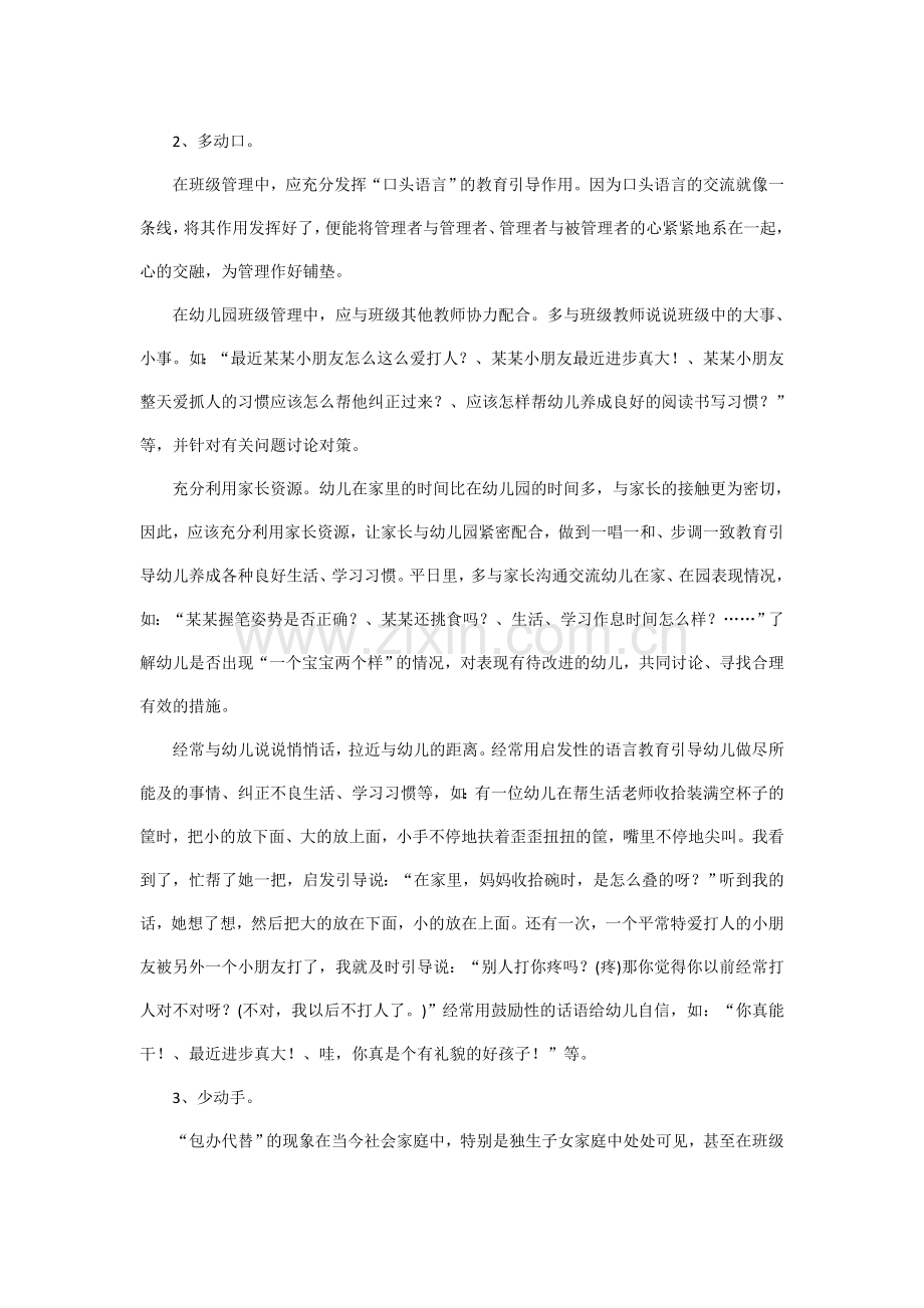 管好班级的办法.doc_第2页