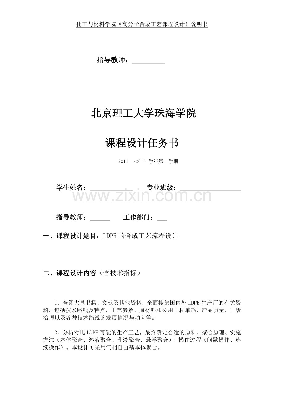 年产量6吨ldpe工艺设计书课程设计说明书大学论文.doc_第2页