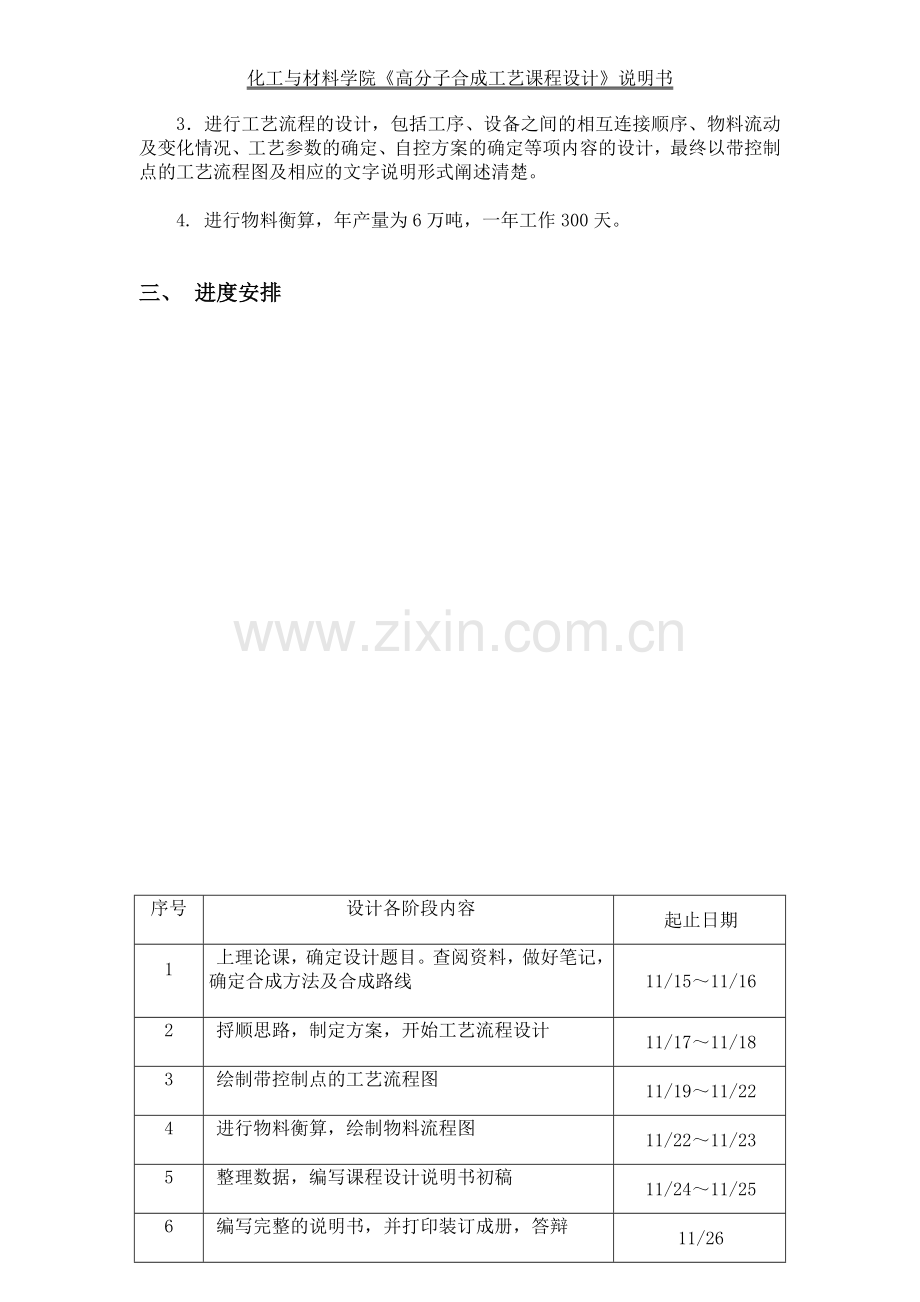 年产量6吨ldpe工艺设计书课程设计说明书大学论文.doc_第3页