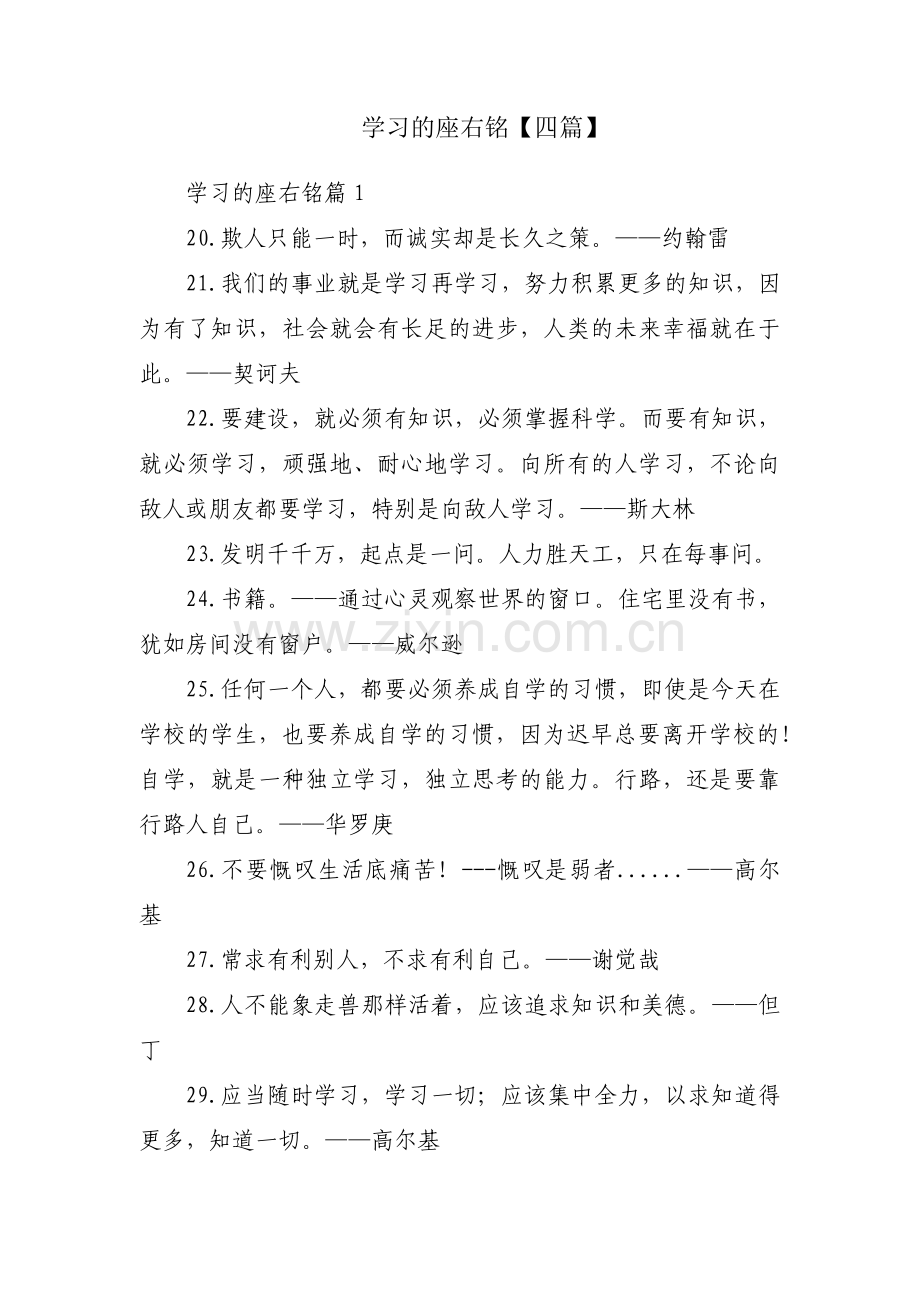 学习的座右铭【四篇】.pdf_第1页