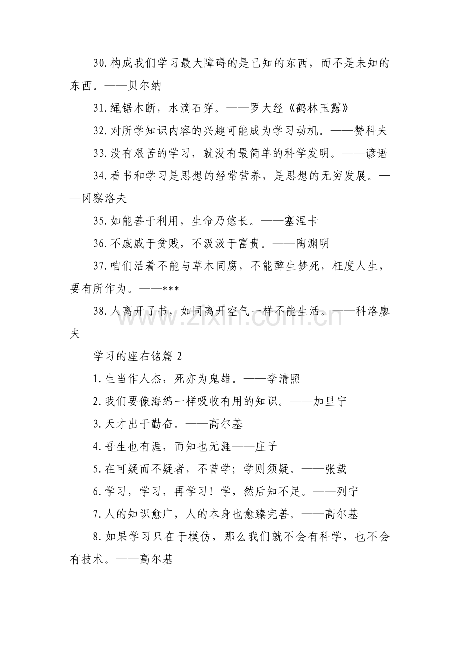 学习的座右铭【四篇】.pdf_第2页