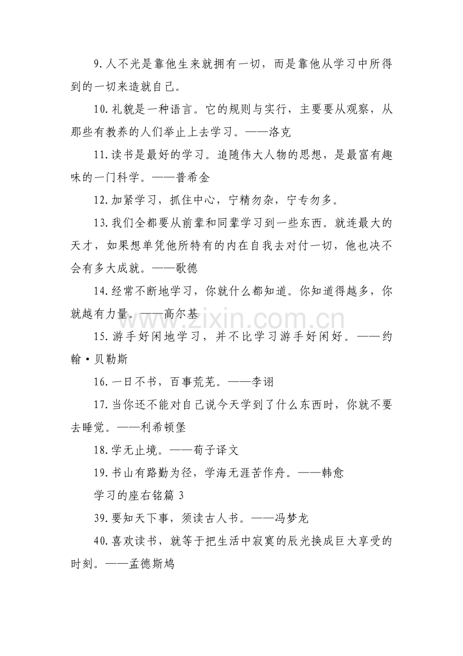 学习的座右铭【四篇】.pdf_第3页