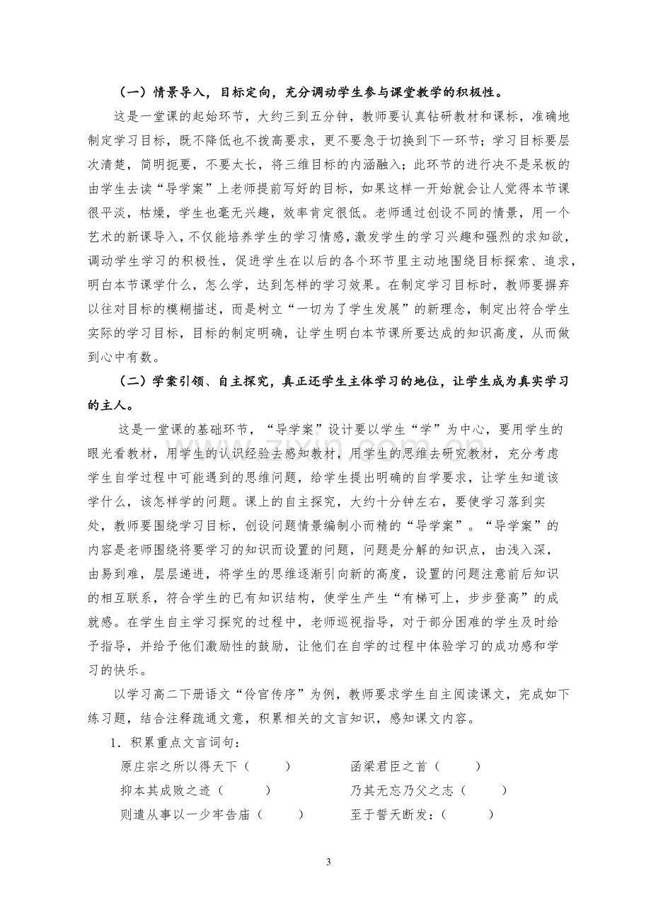 新课改背景下“互教互学高效课堂”的策略.docx_第3页