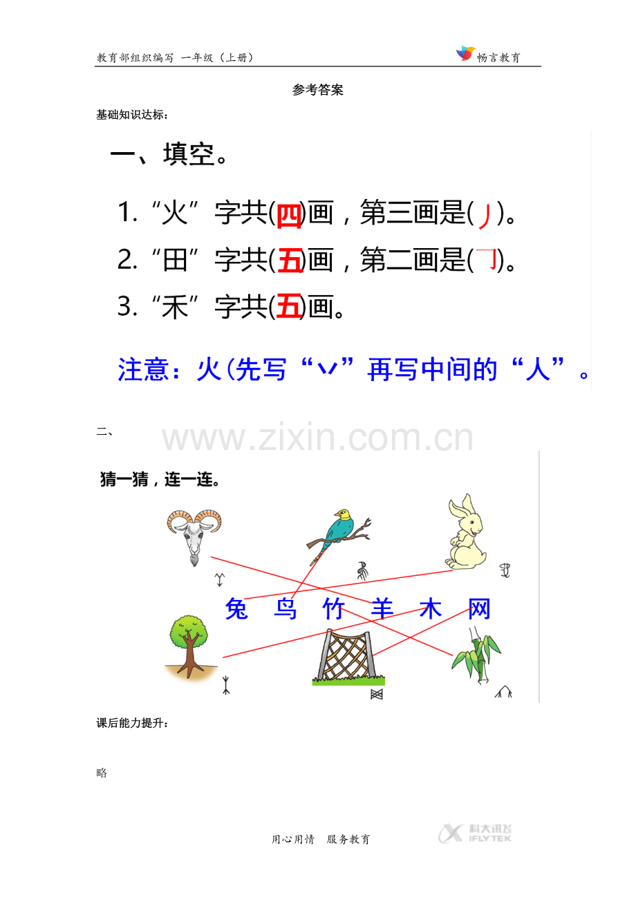 【同步练习】《日月水火》（部编）.docx_第3页