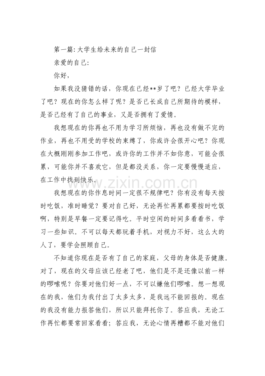 大学生给未来的自己一封信范文三篇.pdf_第1页