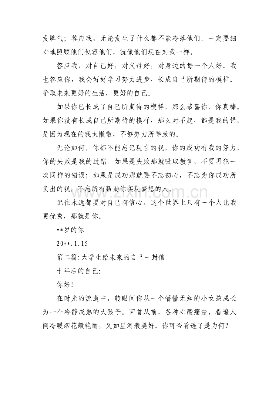 大学生给未来的自己一封信范文三篇.pdf_第2页