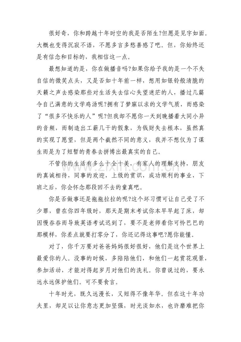 大学生给未来的自己一封信范文三篇.pdf_第3页