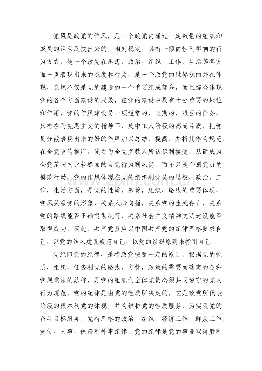 党性党风党纪专题教育范文六篇.pdf_第2页