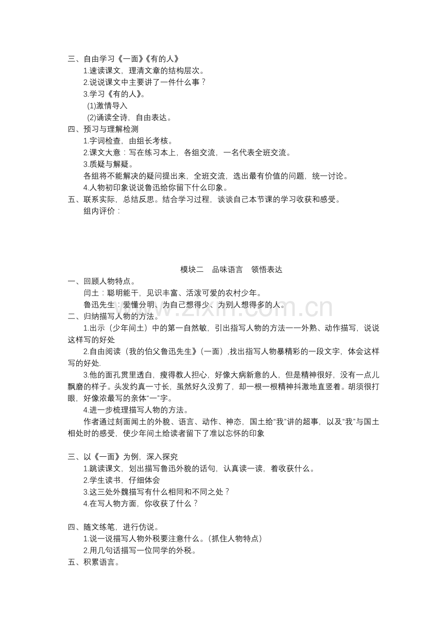 走近鲁迅-单元整体教学设计.docx_第2页