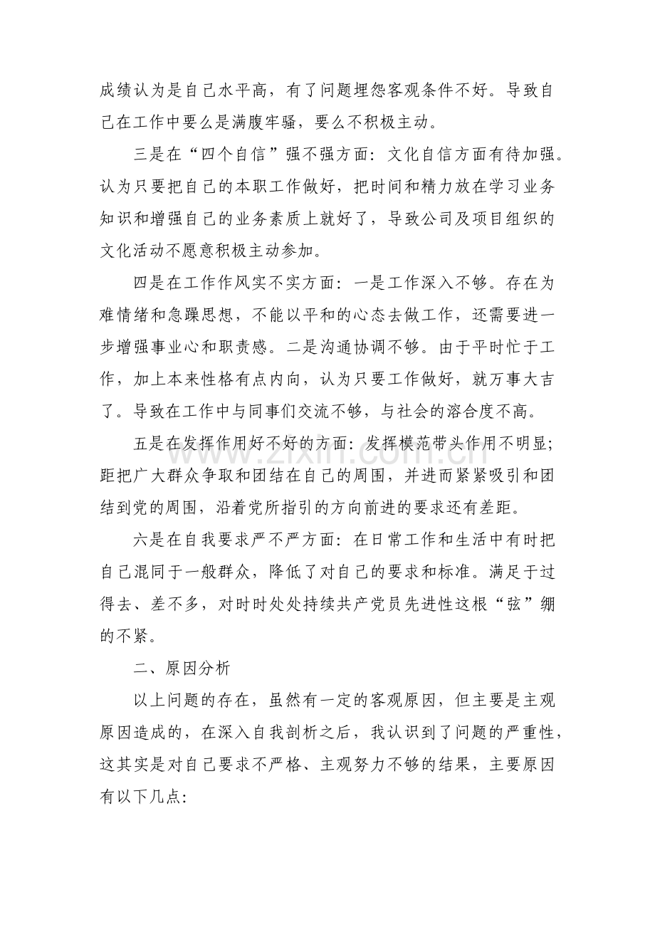 研究生党员自我批评范文(3篇).pdf_第3页