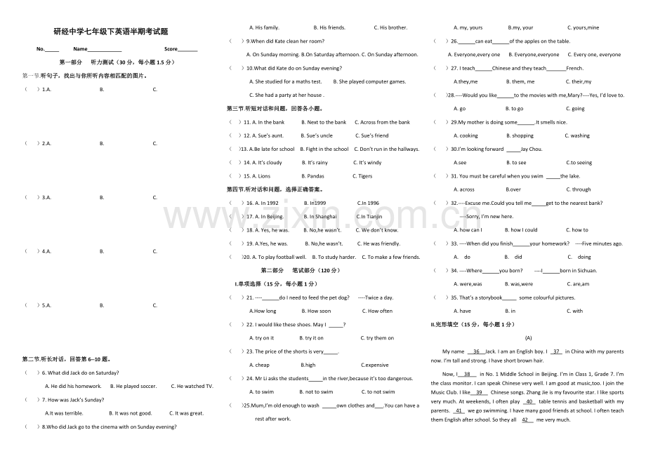 研经中学七年级下英语半期考试题.docx_第1页