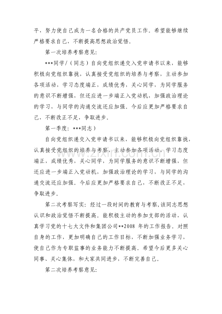 支委会向大会报告预备期间的教育考察情况集合8篇.pdf_第3页