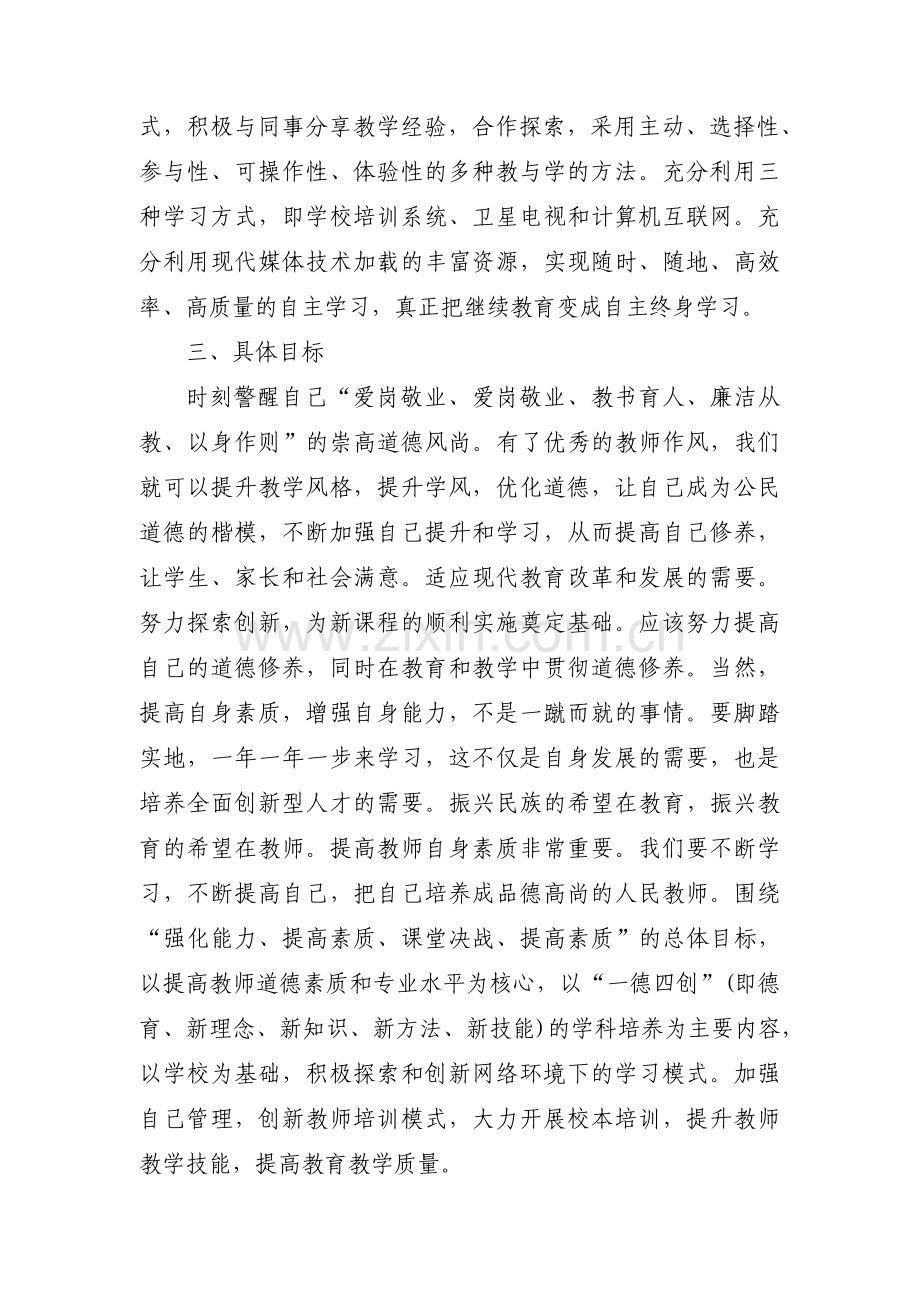 第二批主题教育个人清单范文(通用3篇).pdf_第2页