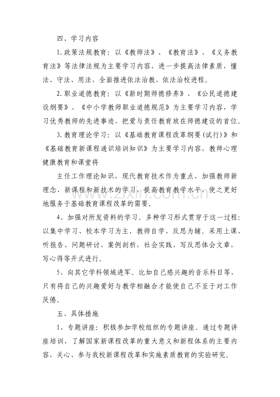 第二批主题教育个人清单范文(通用3篇).pdf_第3页