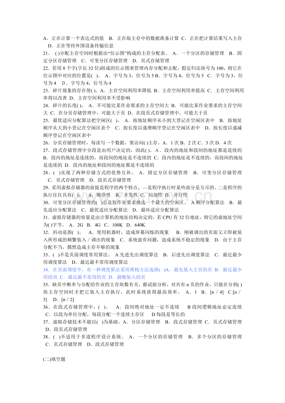 第4章 存储管理 练习题.doc_第2页