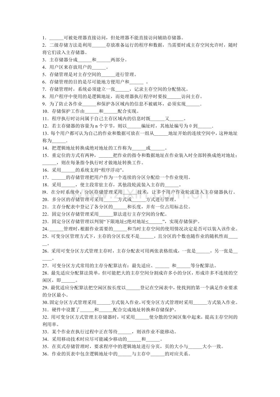 第4章 存储管理 练习题.doc_第3页