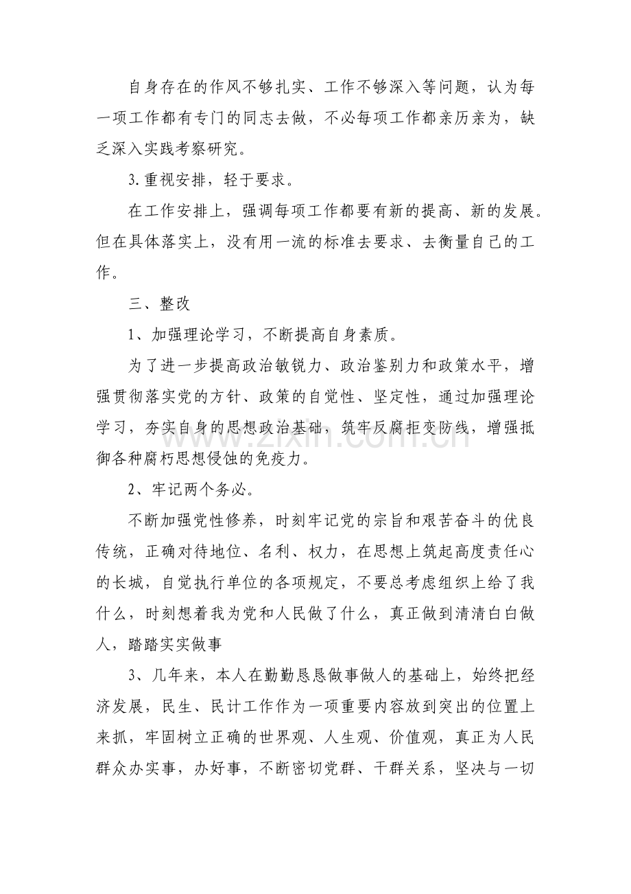 关于个人存在的不足和努力方向【三篇】.pdf_第2页