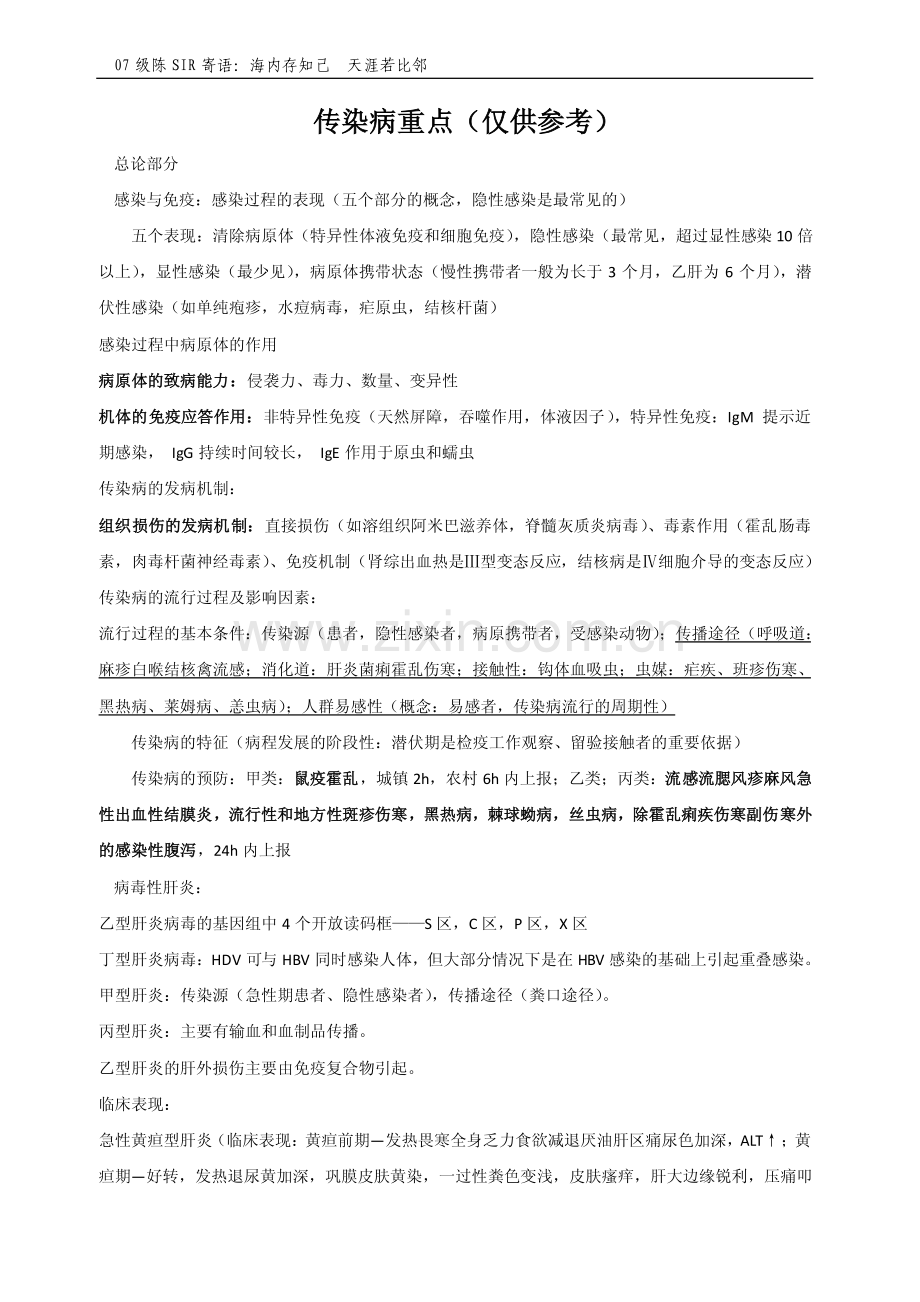 传染病重点.pdf_第1页