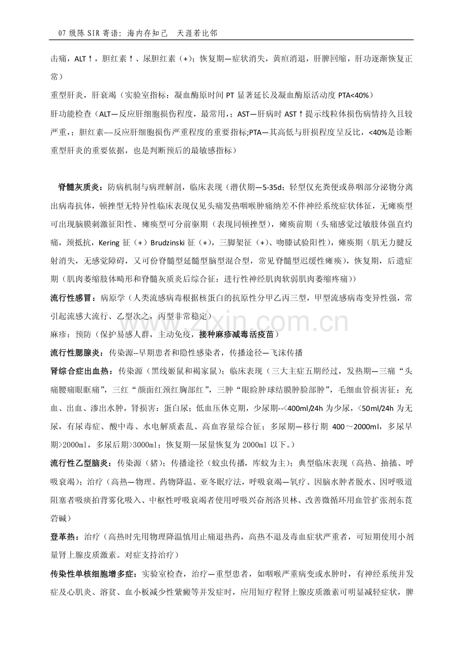 传染病重点.pdf_第2页