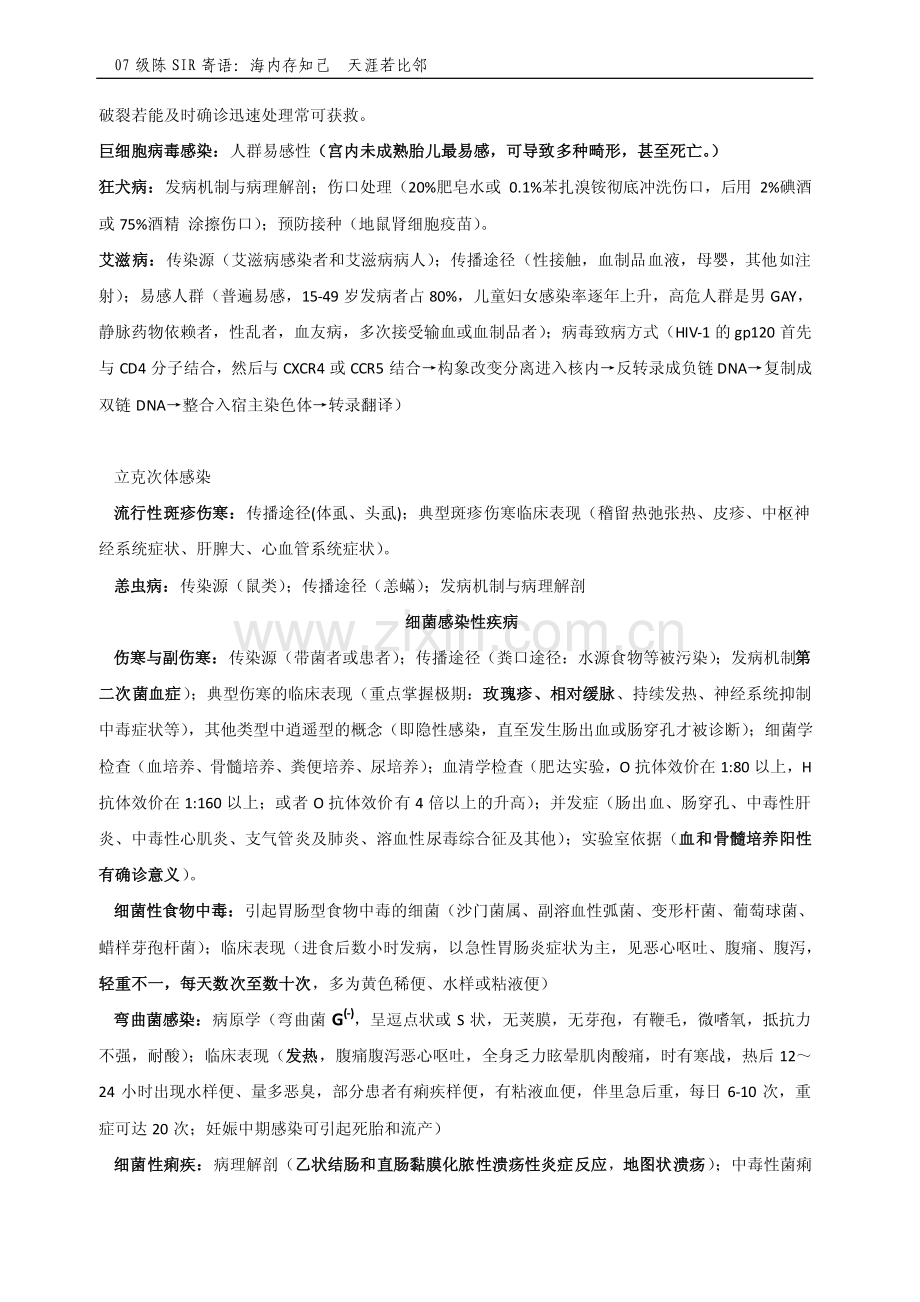 传染病重点.pdf_第3页