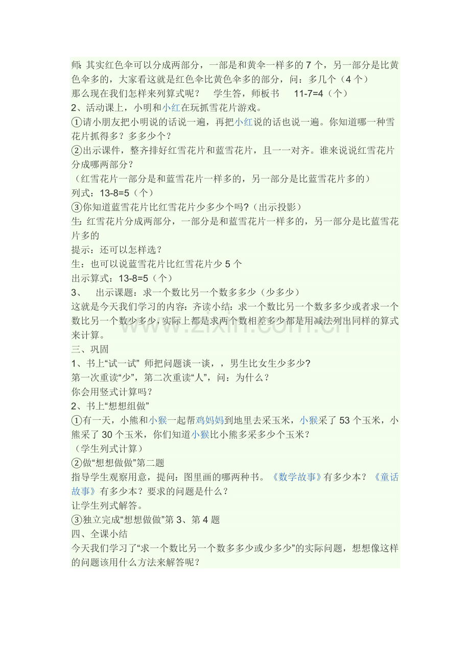 求一个数比另一个多少教学设计.docx_第2页