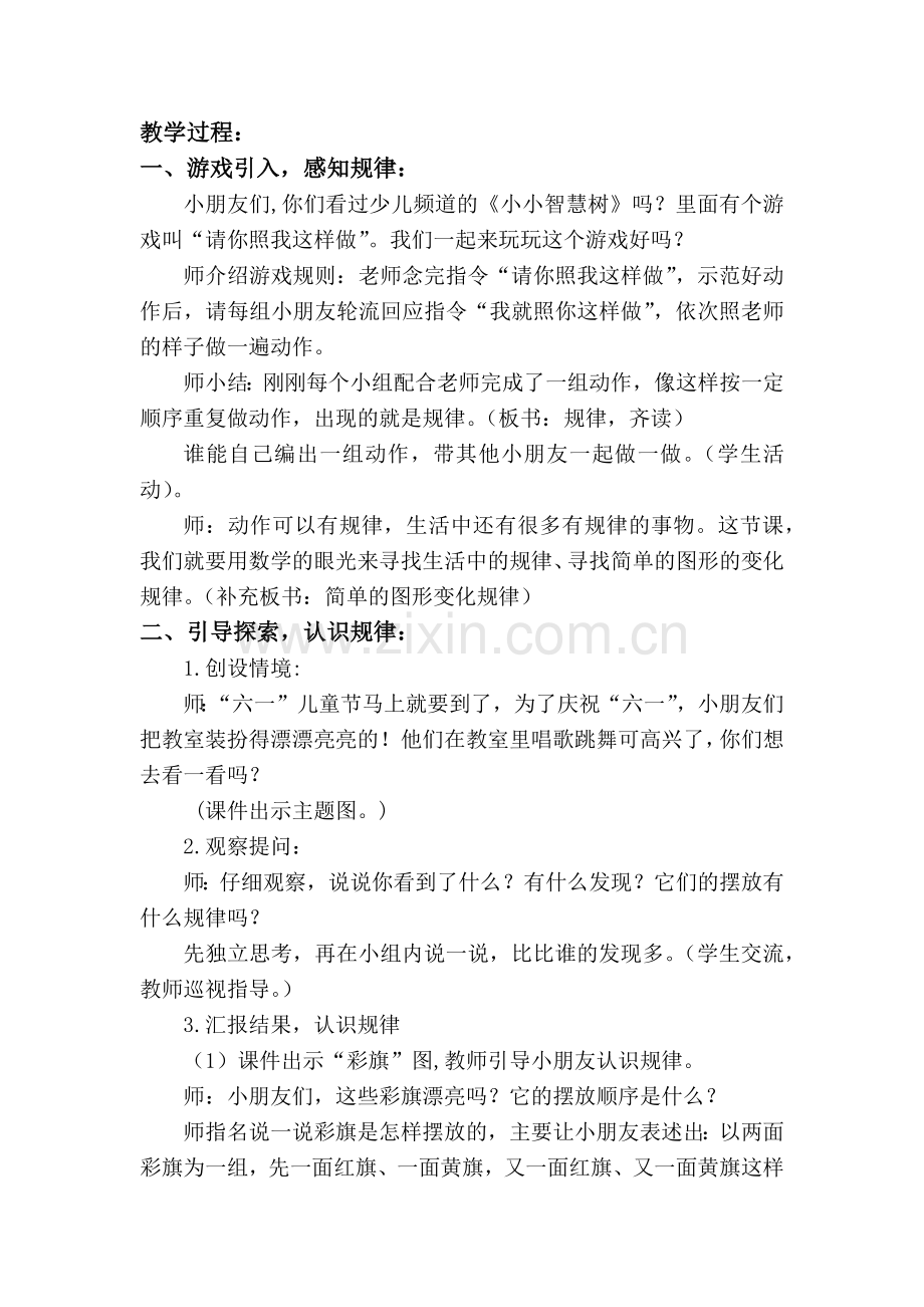 小学数学人教一年级简单的图形变化规律.docx_第2页