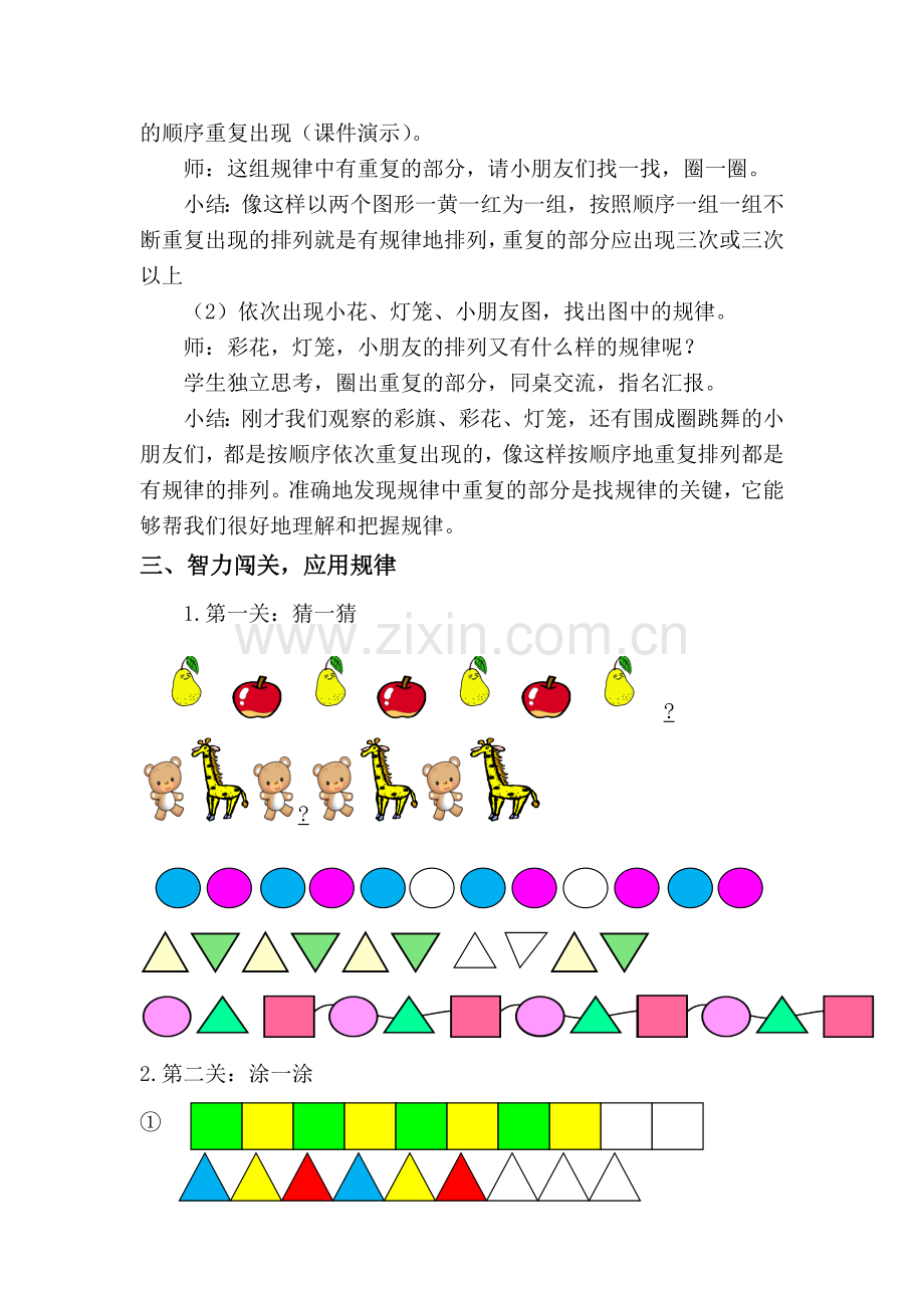 小学数学人教一年级简单的图形变化规律.docx_第3页