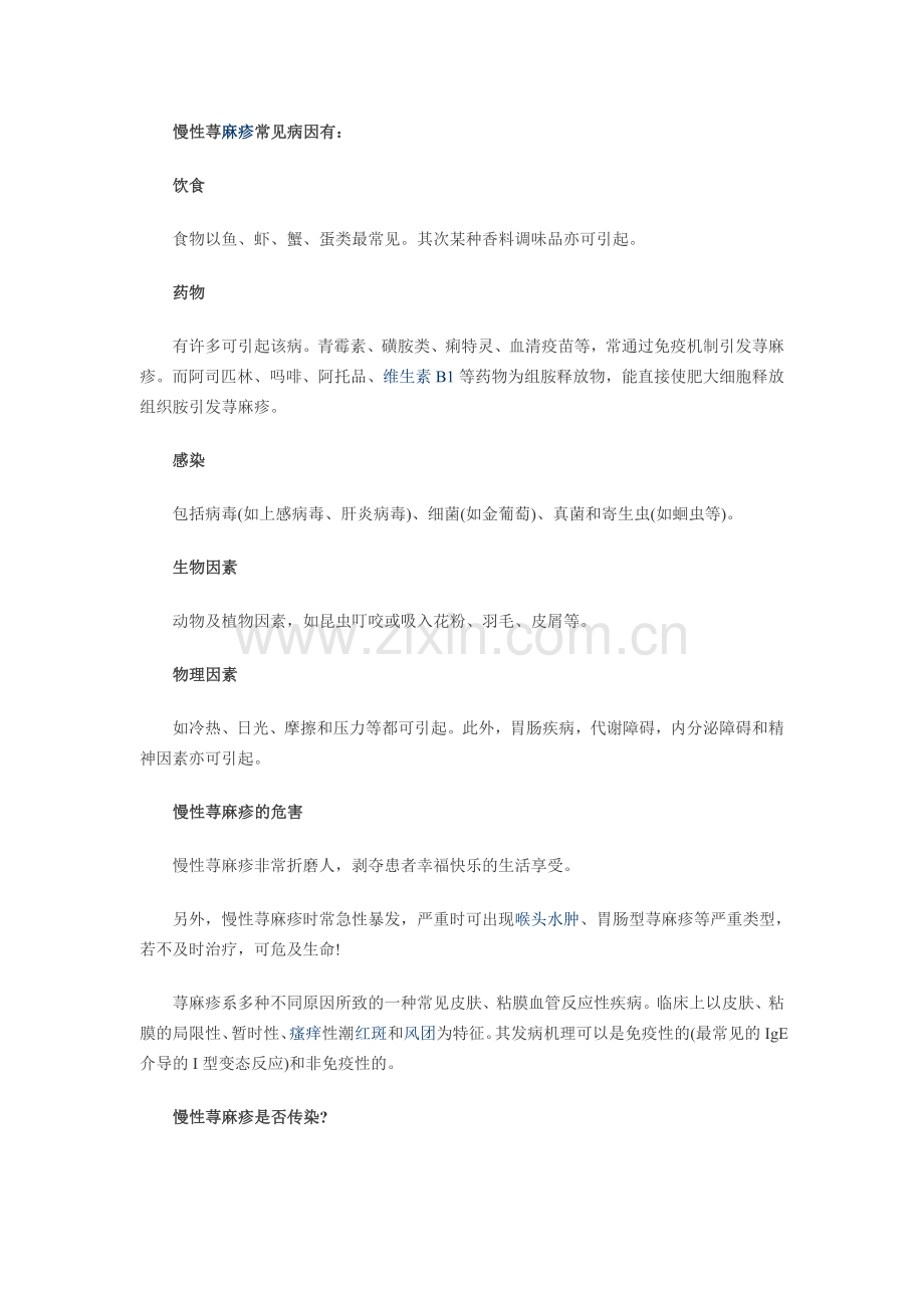 中医是如何治各型慢性荨麻疹.doc_第3页