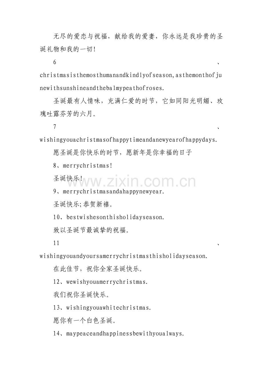 圣诞祝福语英文集合10篇.pdf_第2页