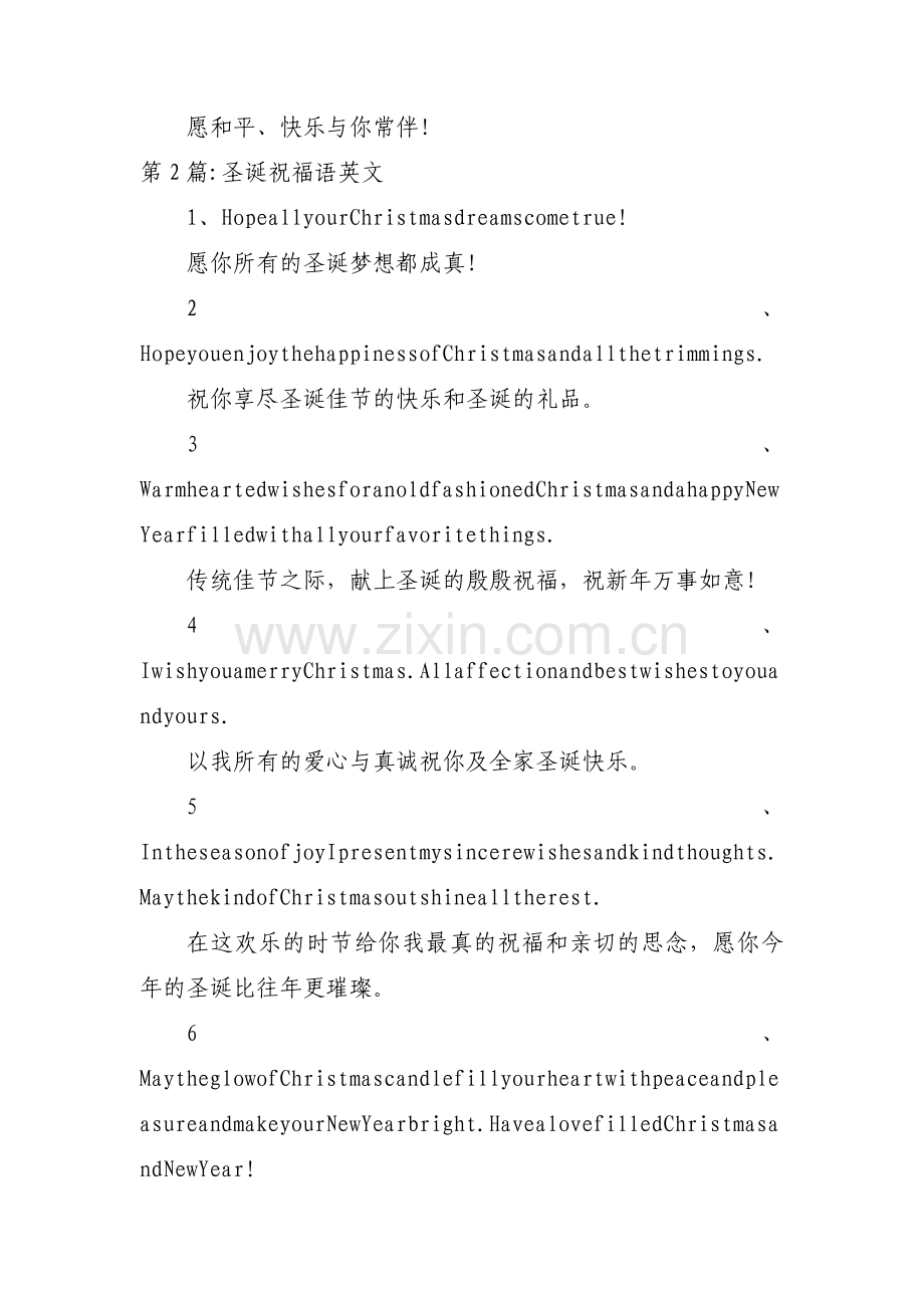 圣诞祝福语英文集合10篇.pdf_第3页