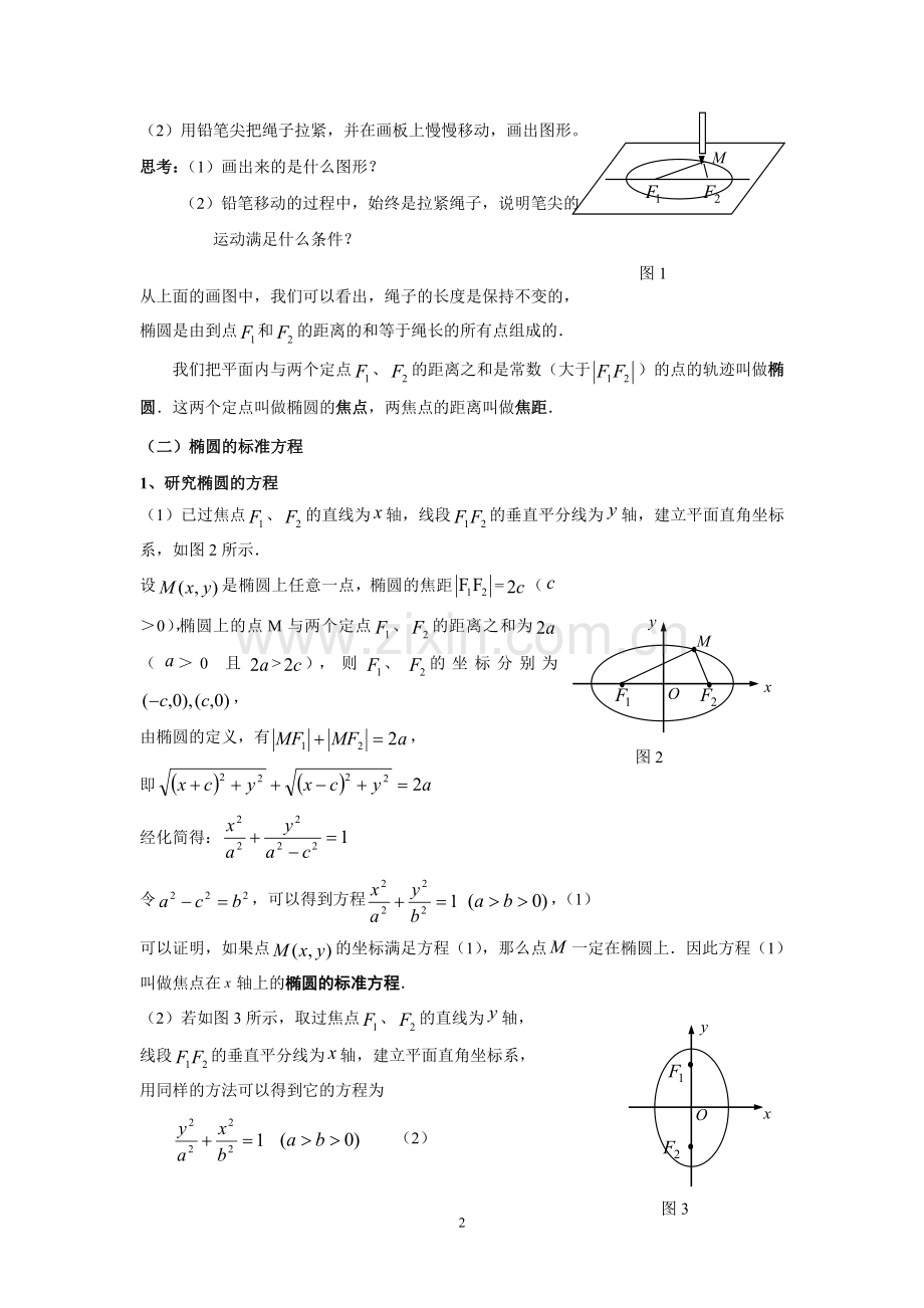 椭圆的标准方程.doc_第2页