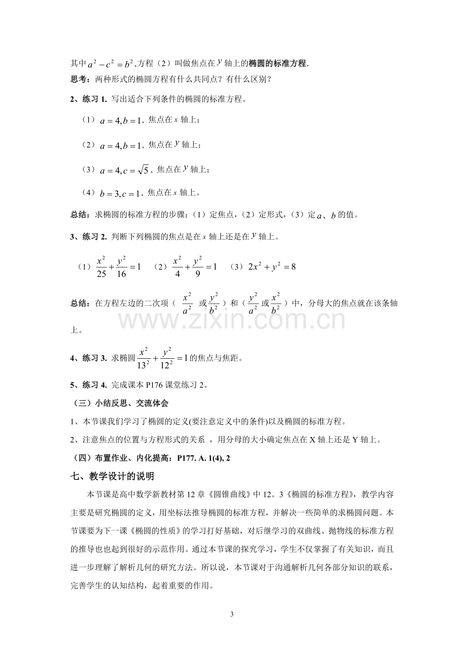 椭圆的标准方程.doc_第3页