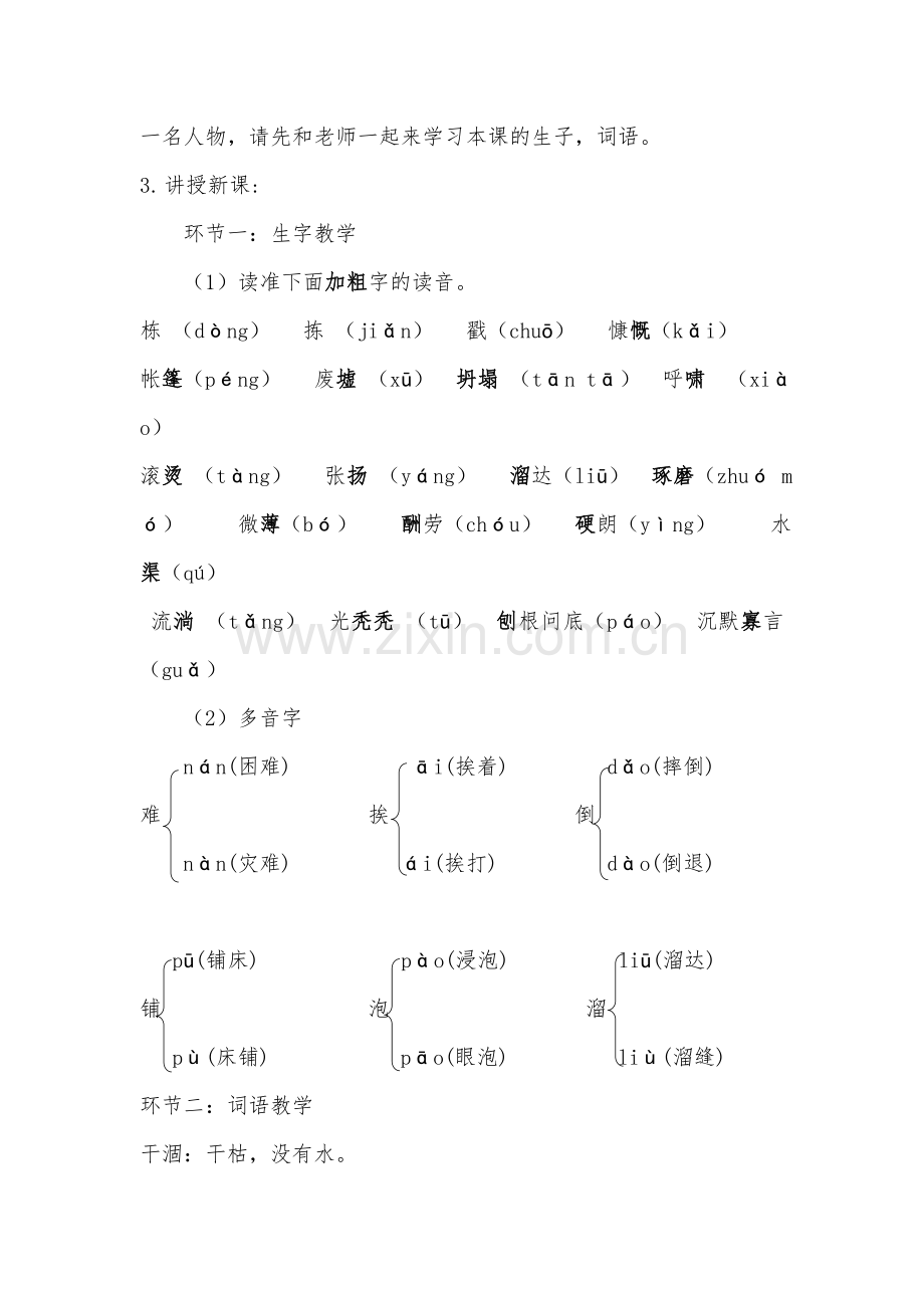 植树的牧羊人.doc_第2页