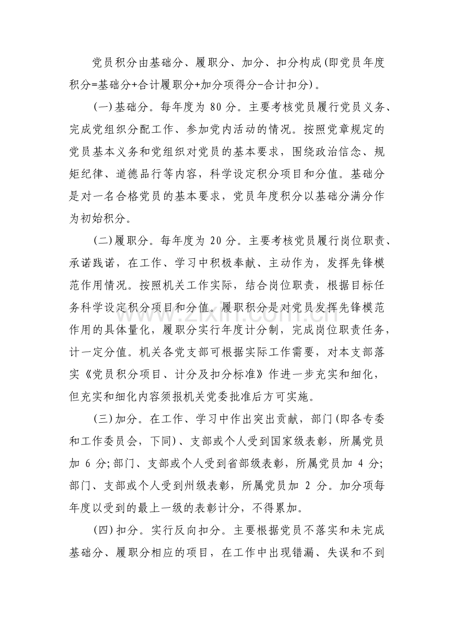 党员积分管理评定办法3篇.pdf_第2页