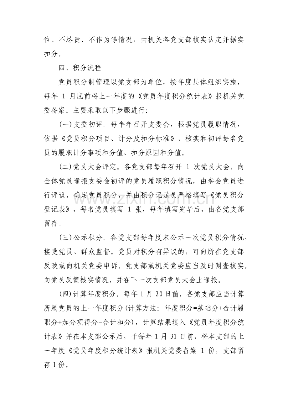 党员积分管理评定办法3篇.pdf_第3页