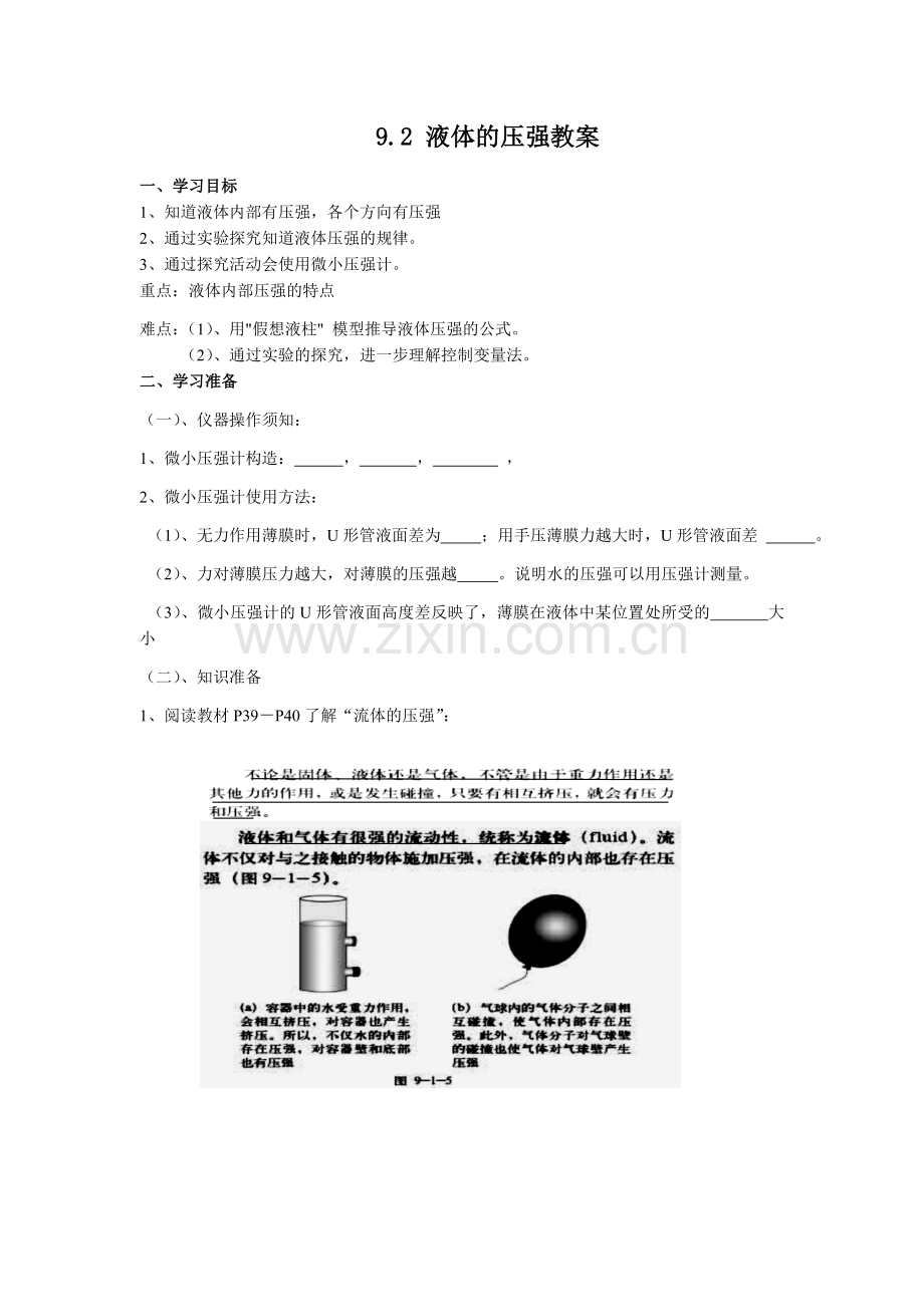 液体的压强教案.docx_第1页