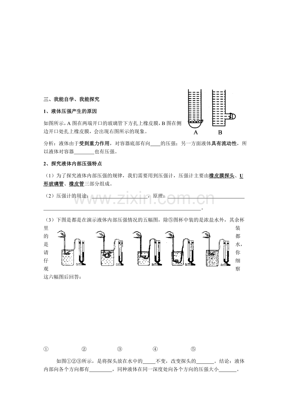 液体的压强教案.docx_第2页