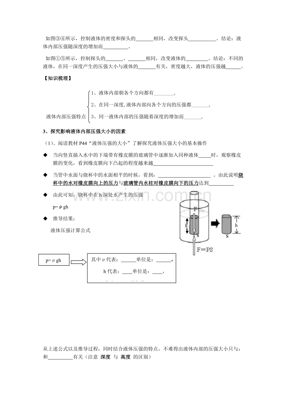 液体的压强教案.docx_第3页