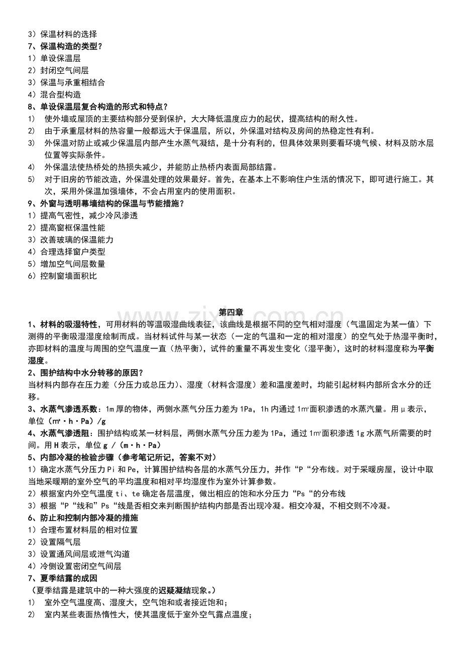 建筑物理复习知识点.docx_第3页