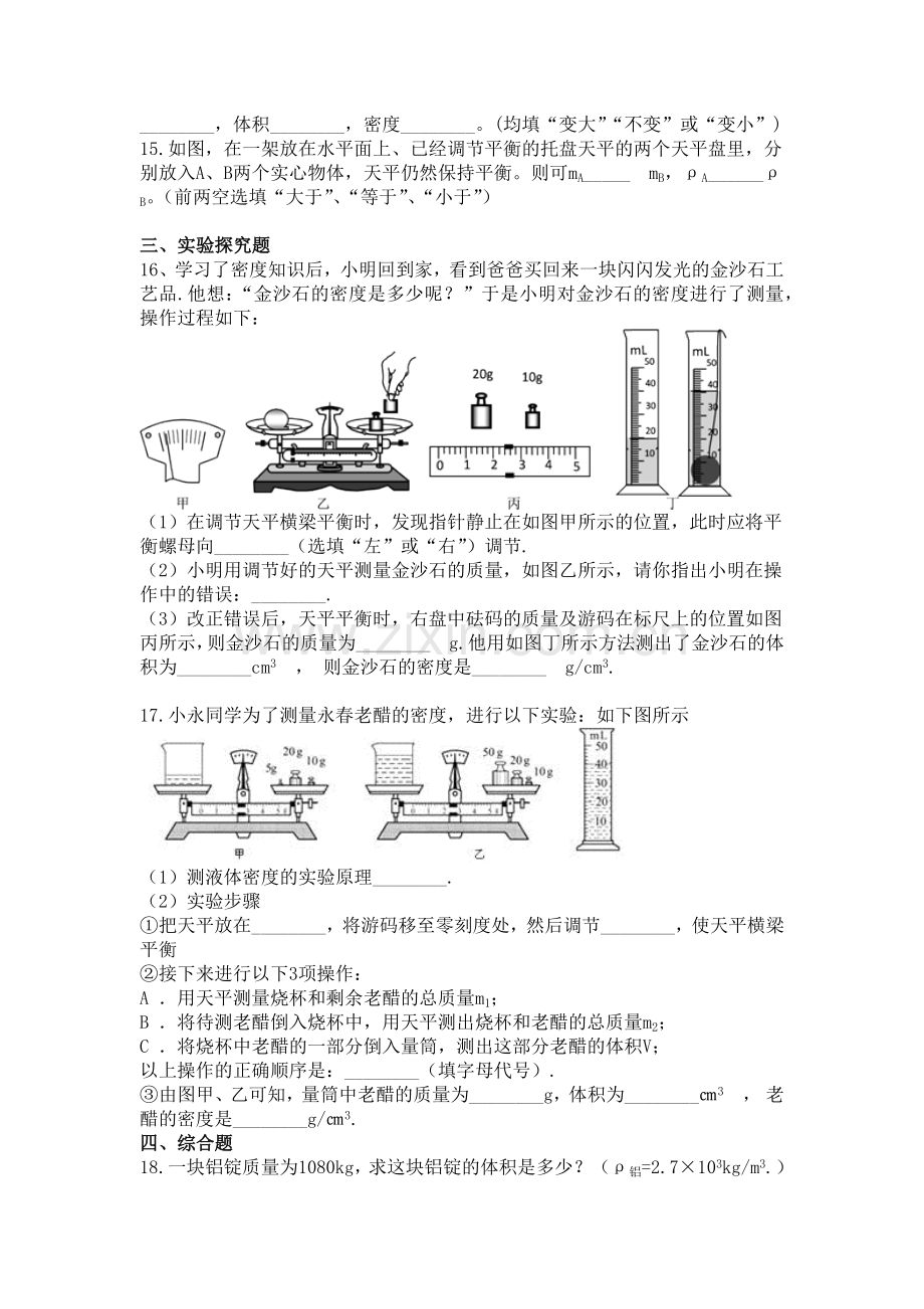 第六章-质量和密度-能力提升训练章.doc_第2页