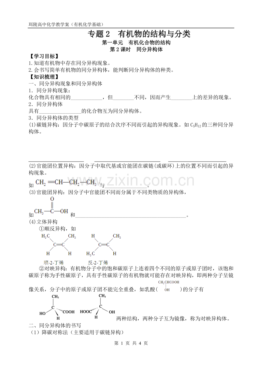 第一单元有机化合物的结构.doc_第1页