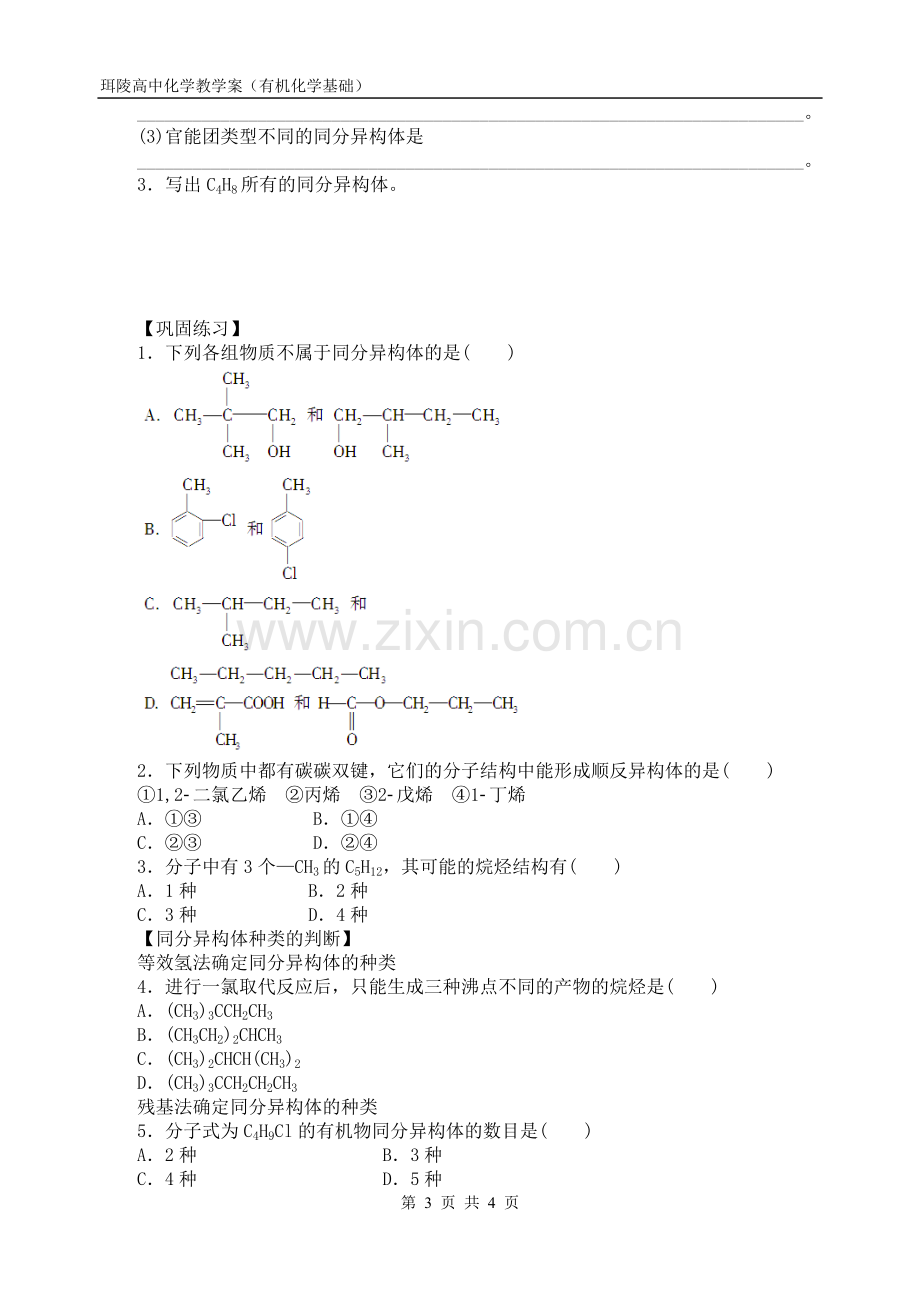 第一单元有机化合物的结构.doc_第3页