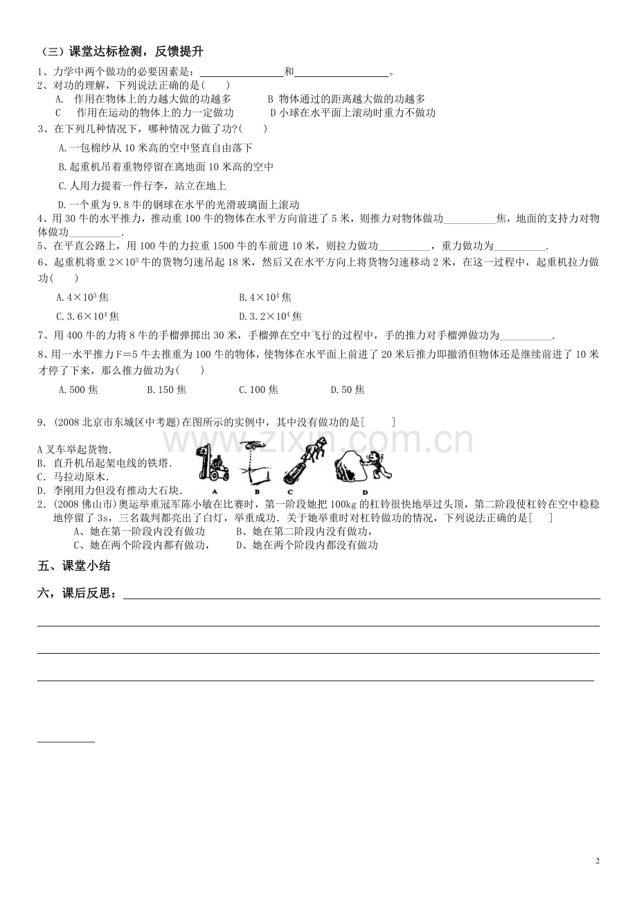 八年级物理下册第十一章 《功和机械能》第一节功师生共用学案.doc_第2页