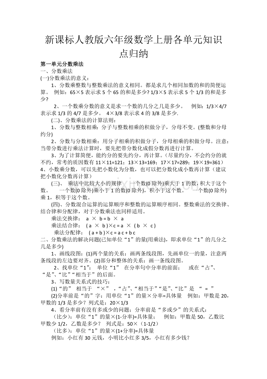 六年级数学上册知识点总结.docx_第1页