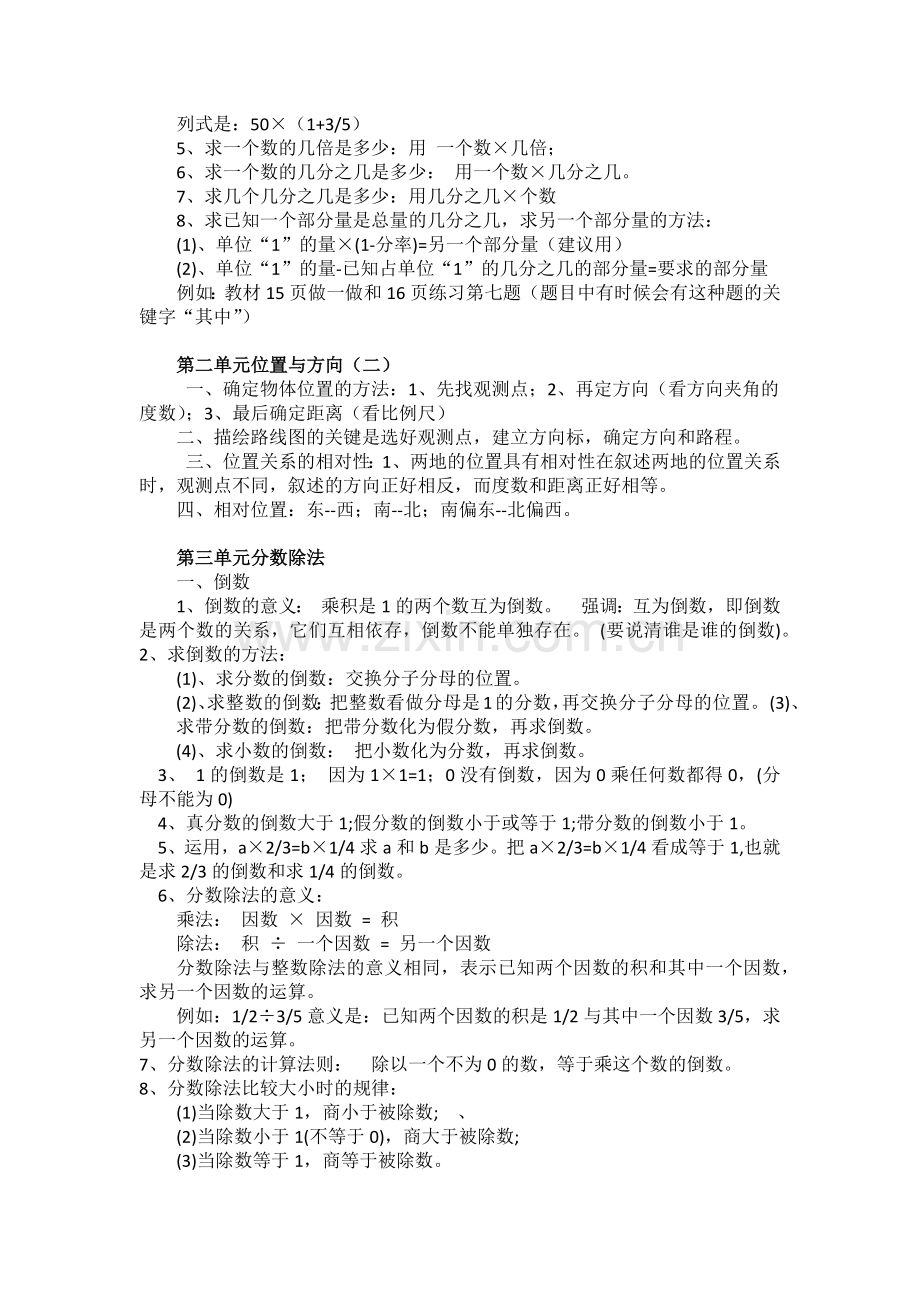 六年级数学上册知识点总结.docx_第2页