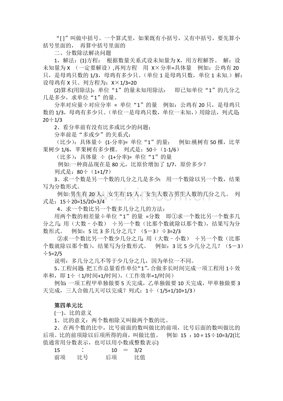 六年级数学上册知识点总结.docx_第3页