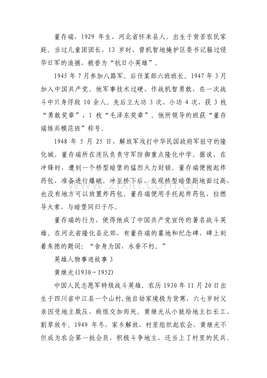 英雄人物事迹故事范文(通用5篇).pdf_第2页