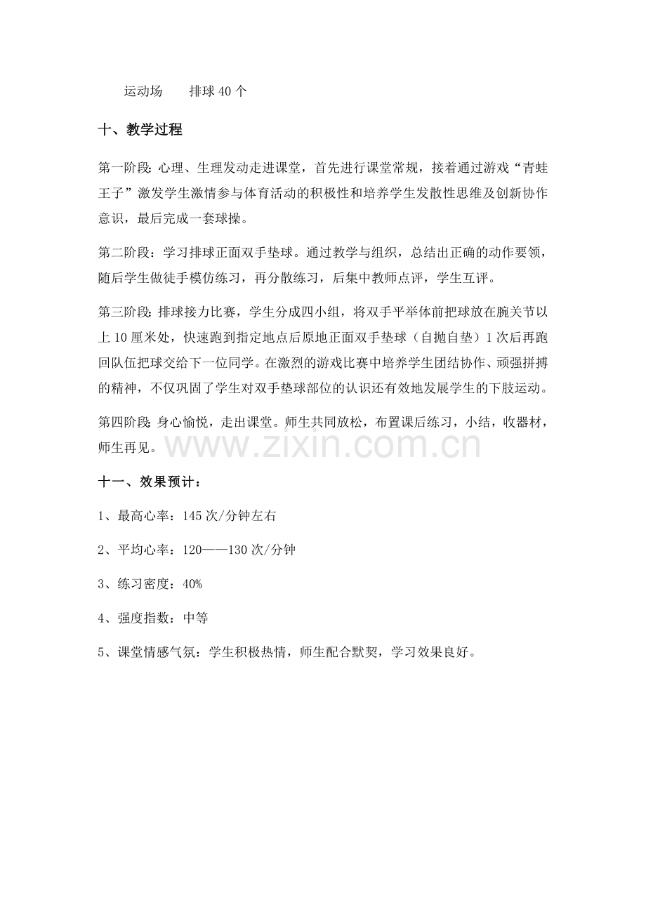 排球正面双手垫球教学设计.docx_第3页